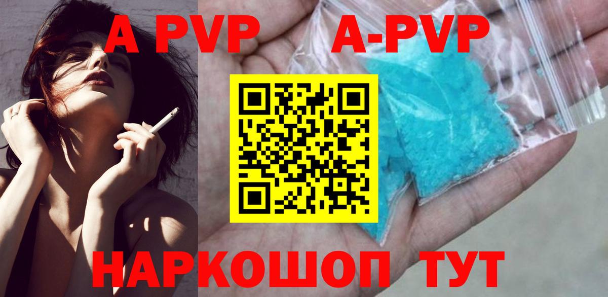 А ПВП VHQ  A PVP VHQ  Alfa_PVP кристаллы  Вход с VPN  Сосновый Бор 
