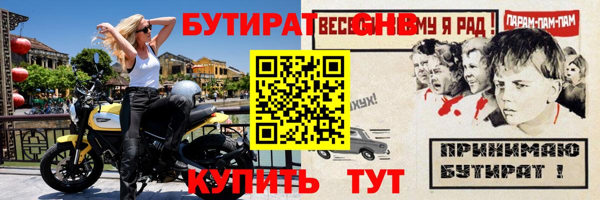 Бутират жидкий экстази Сосновый Бор