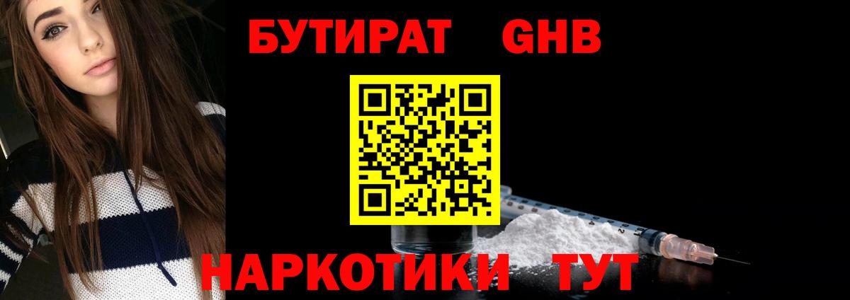 Бутират жидкий экстази  Бутират  Сосновый Бор  Вход с VPN 