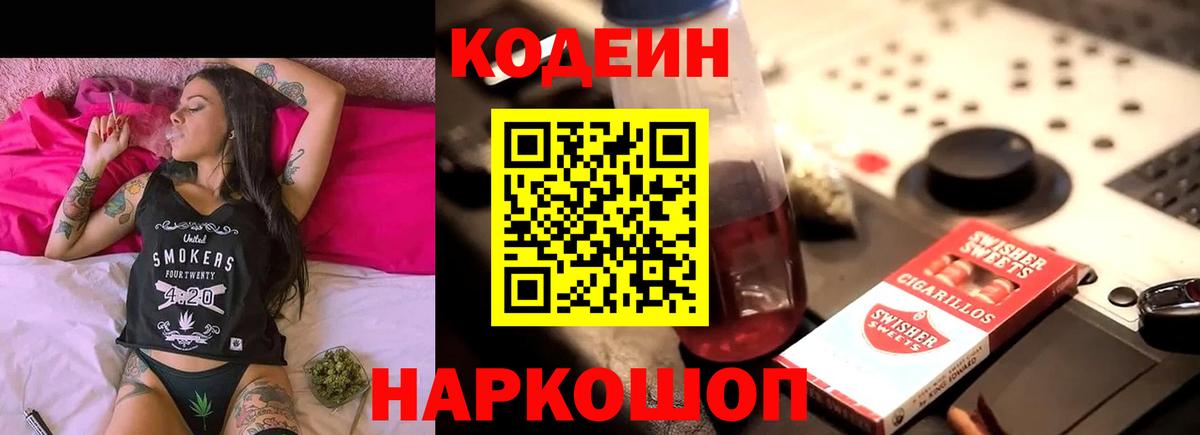 Codein Purple Drank  Вход с VPN  Сосновый Бор  Codein Purple Drank 