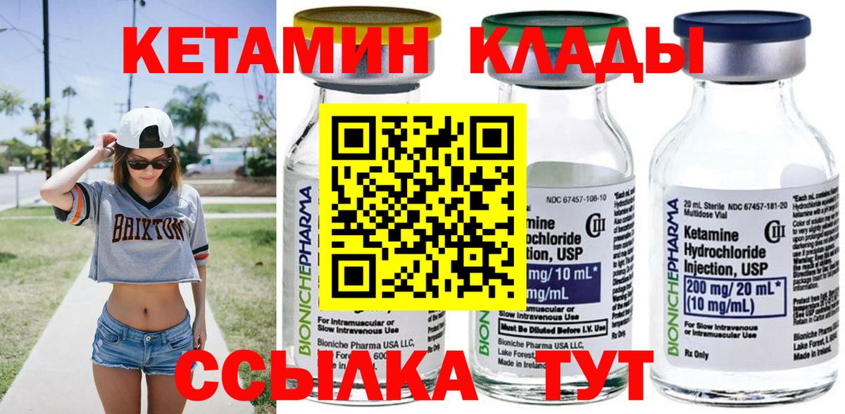 Кетамин VHQ Сосновый Бор