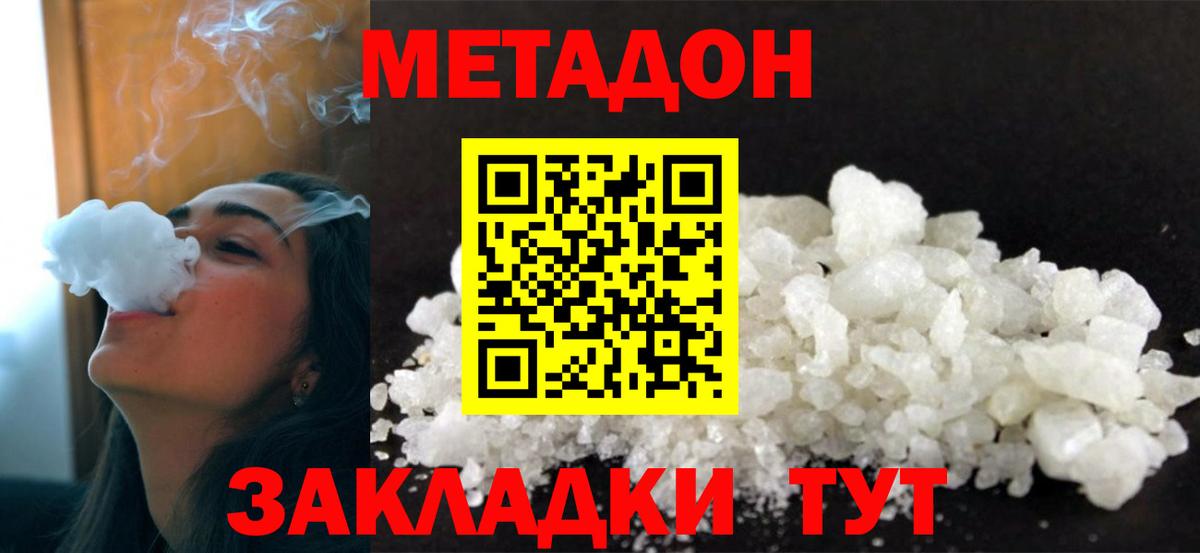 Метадон белоснежный Сосновый Бор